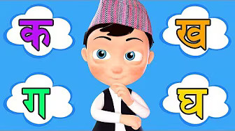Ka Kha Ga